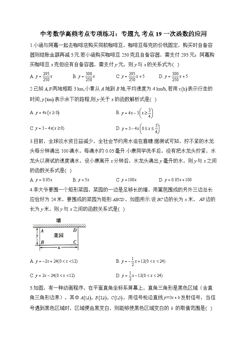 中考数学高频考点专项练习:专题9 考点19 一次函数的应用及答案第1页