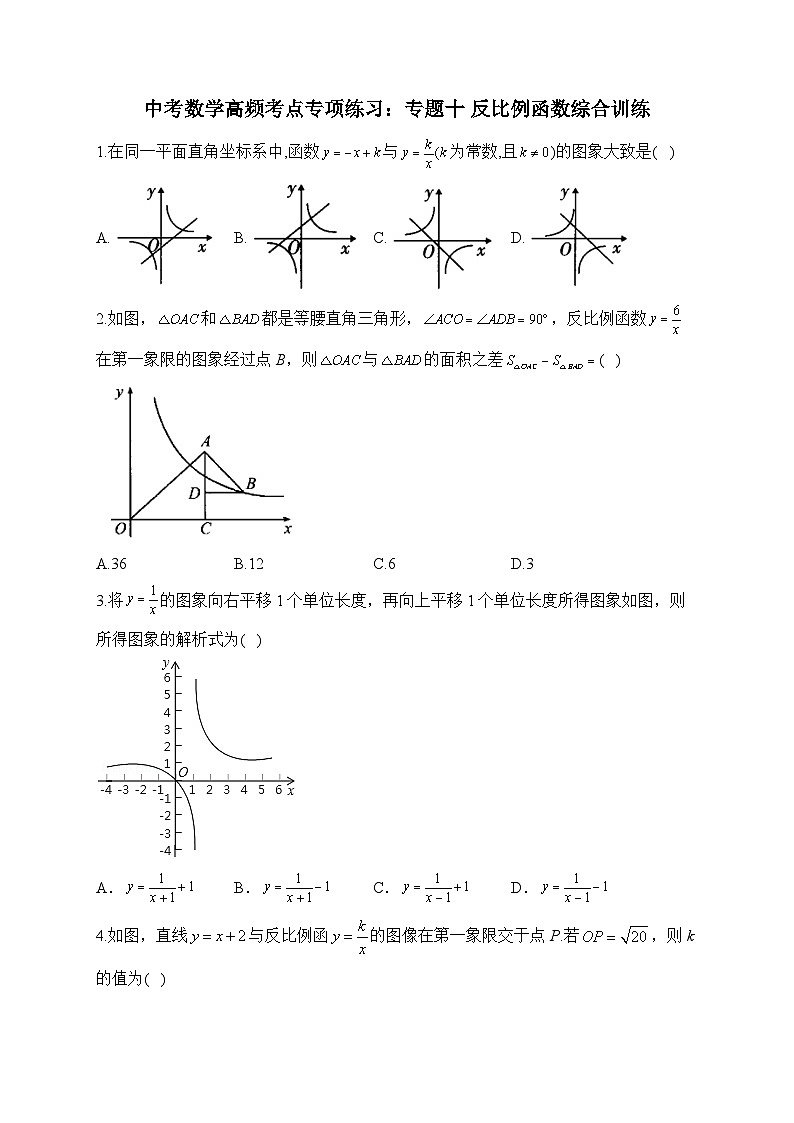 中考数学高频考点专项练习:专题10 反比例函数综合训练 (1)及答案第1页