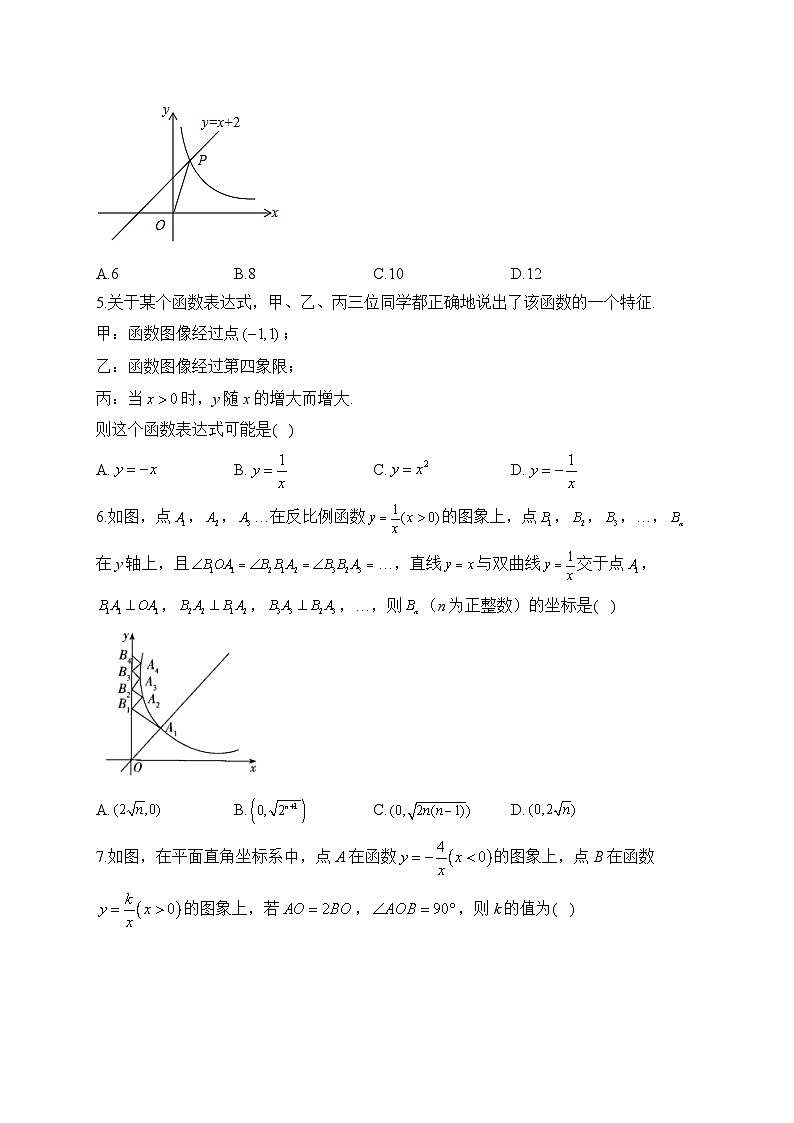 中考数学高频考点专项练习:专题10 反比例函数综合训练 (1)及答案第2页