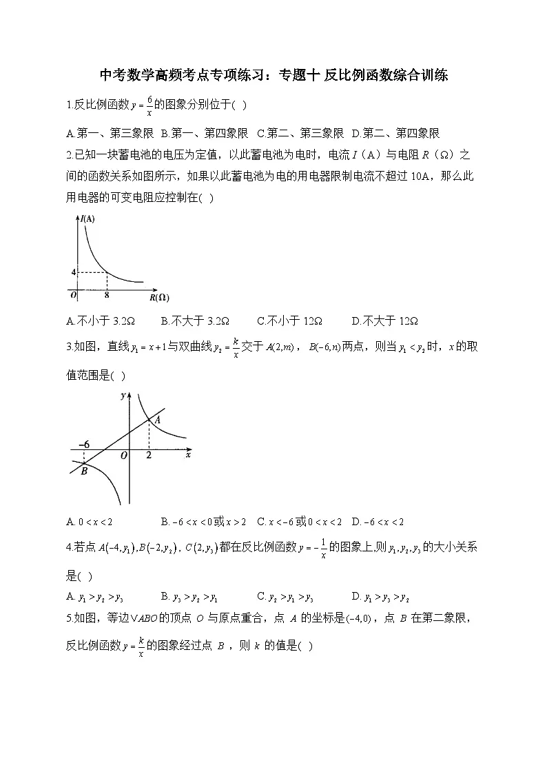 中考数学高频考点专项练习:专题10 反比例函数综合训练及答案第1页