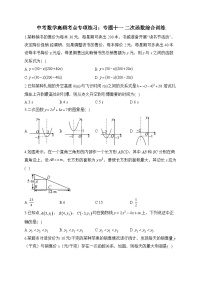 中考数学高频考点专项练习：专题11 二次函数综合训练及答案