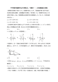 中考数学高频考点专项练习:专题11 二次函数综合训练及答案