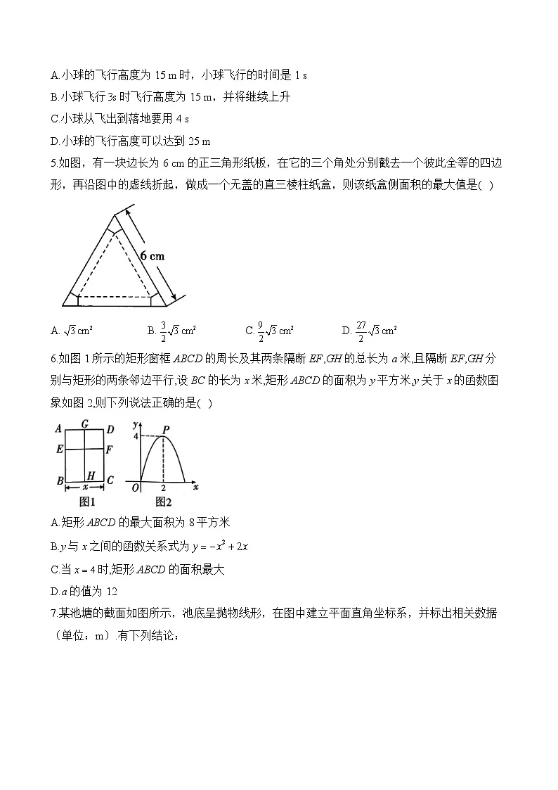 中考数学高频考点专项练习:专题11 考点23 二次函数的综合应用 (2)及答案第2页