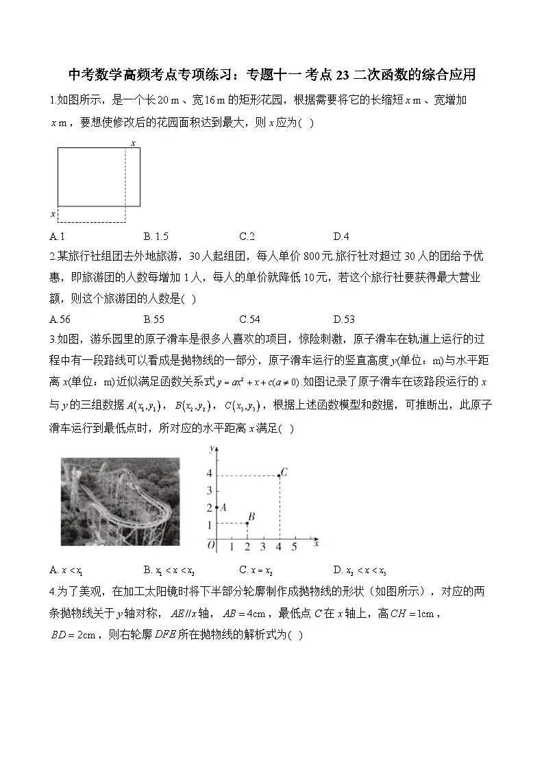 中考数学高频考点专项练习:专题11 考点23 二次函数的综合应用 (3)及答案第1页