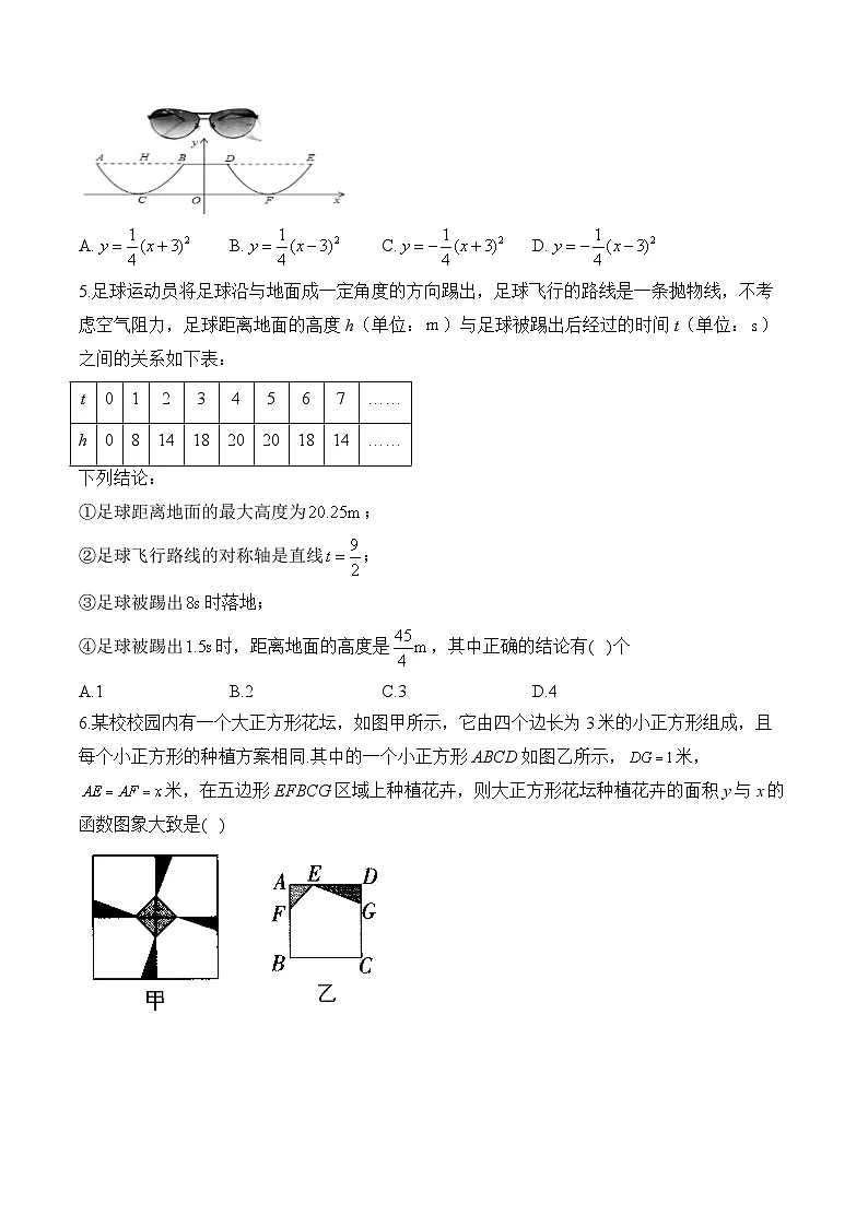中考数学高频考点专项练习:专题11 考点23 二次函数的综合应用 (3)及答案第2页