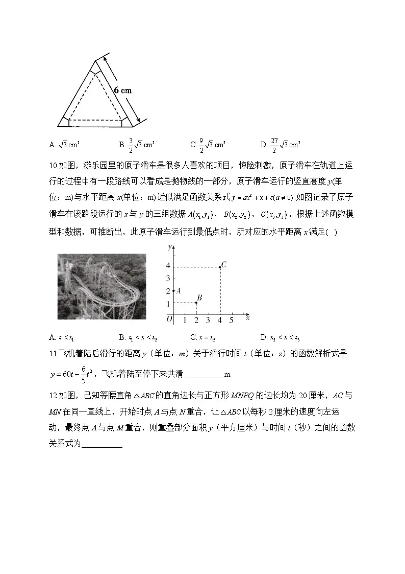 中考数学高频考点专项练习:专题11 考点23 二次函数的综合应用及答案第3页