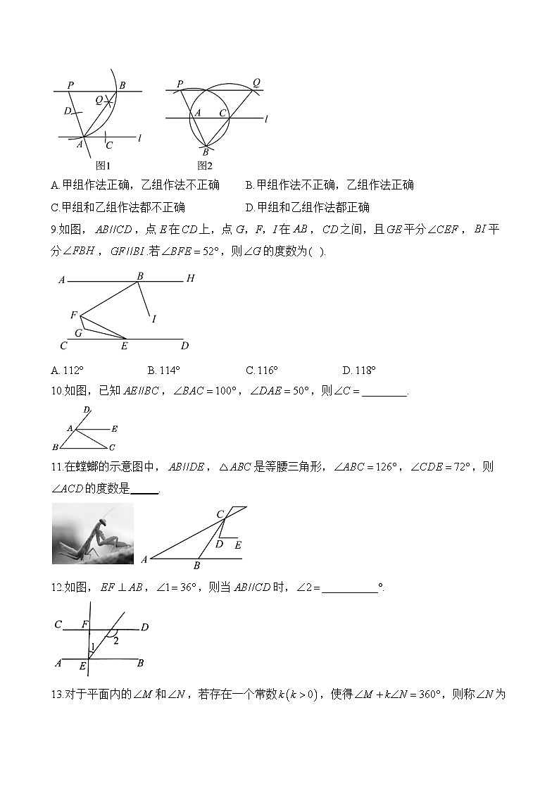 中考數(shù)學(xué)高頻考點(diǎn)專(zhuān)項(xiàng)練習(xí)：專(zhuān)題12 考點(diǎn)25 相交線與平行線 (3)及答案第3頁(yè)