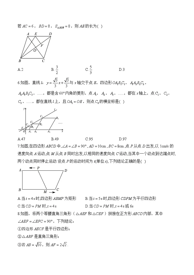中考数学一轮复习 平行四边形专项训练6(含答案)第2页