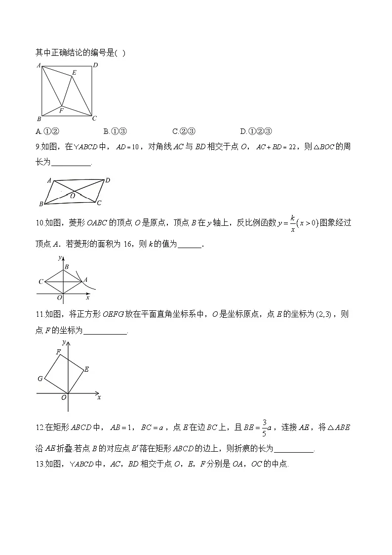 中考数学一轮复习 平行四边形专项训练6(含答案)第3页