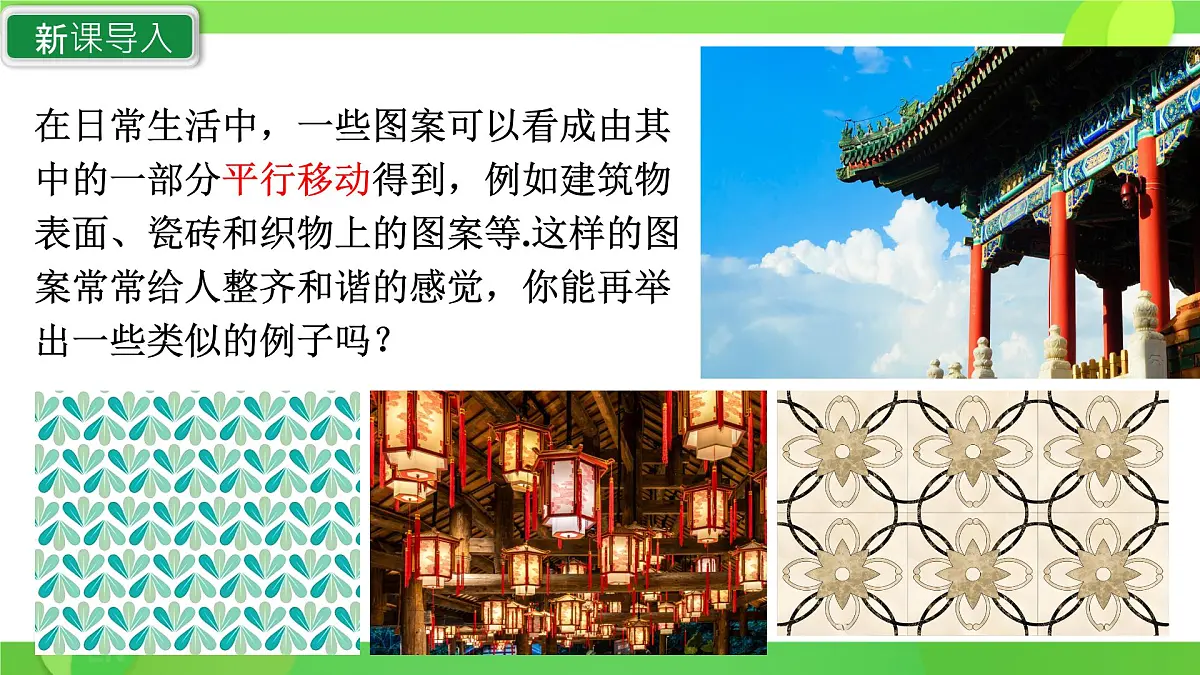 初中 数学 人教版(2024)七年级下册7.4 平移 课件2第3页