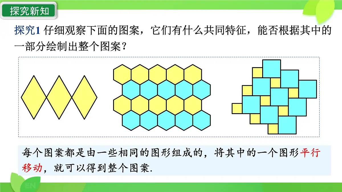 初中 数学 人教版(2024)七年级下册7.4 平移 课件2第4页