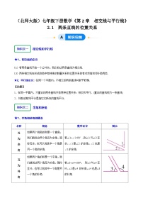 初中两条直线的位置关系课时练习