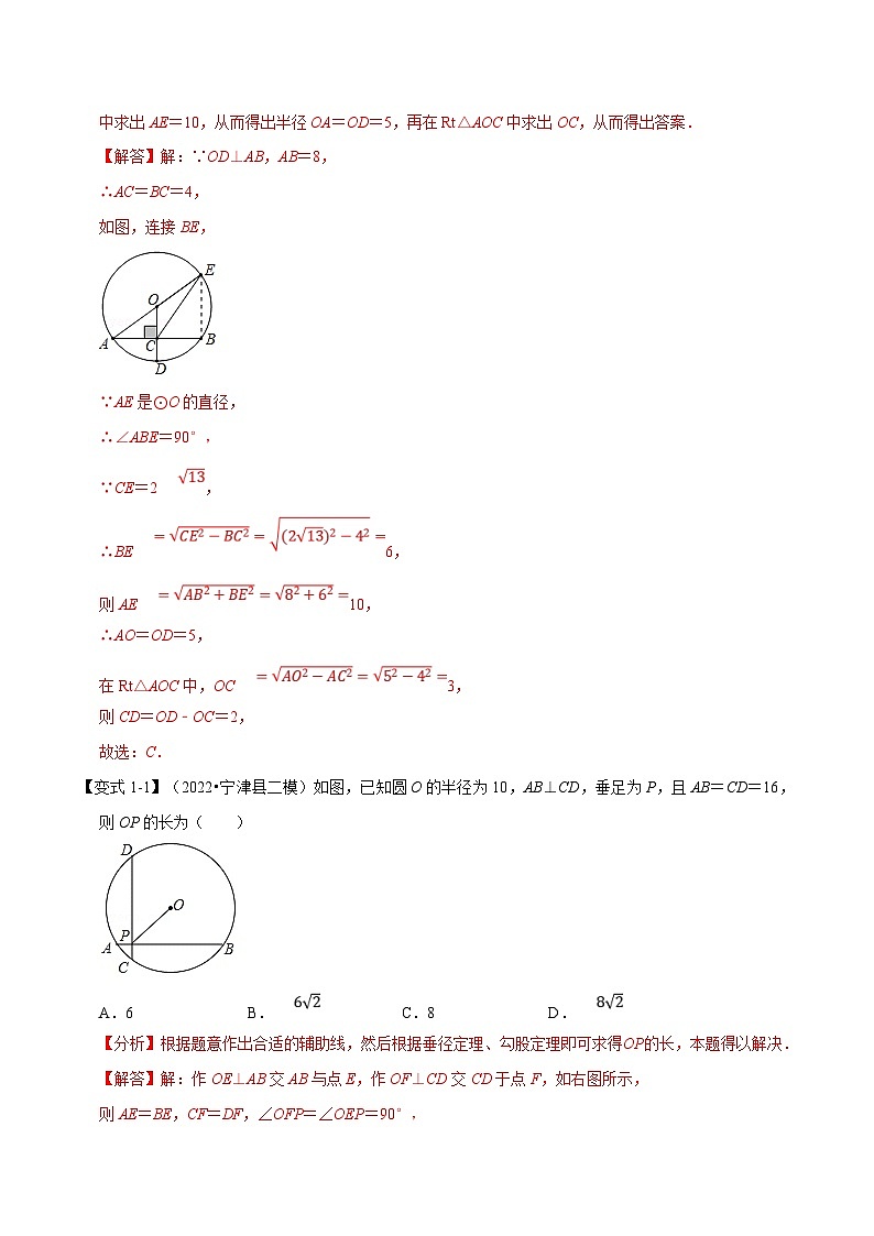 人教版数学九上同步题型训练专题24.3 垂径定理【十大题型】(解析版)第2页