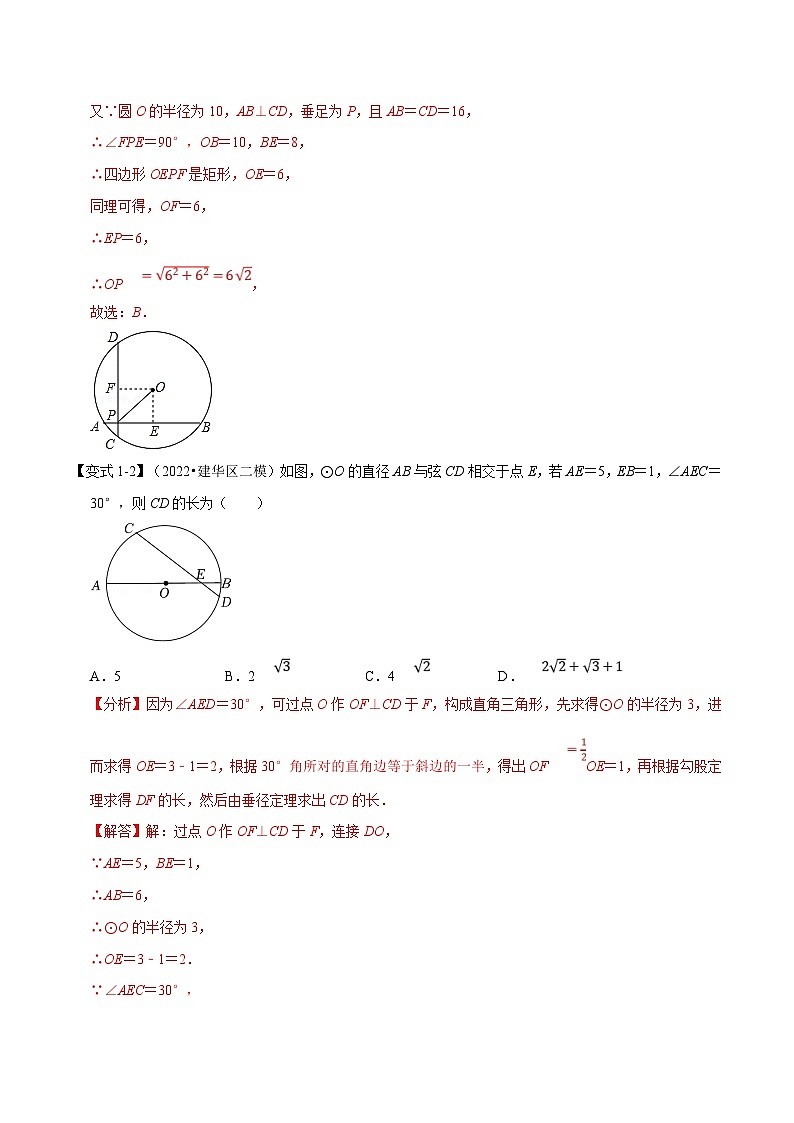 人教版数学九上同步题型训练专题24.3 垂径定理【十大题型】(解析版)第3页