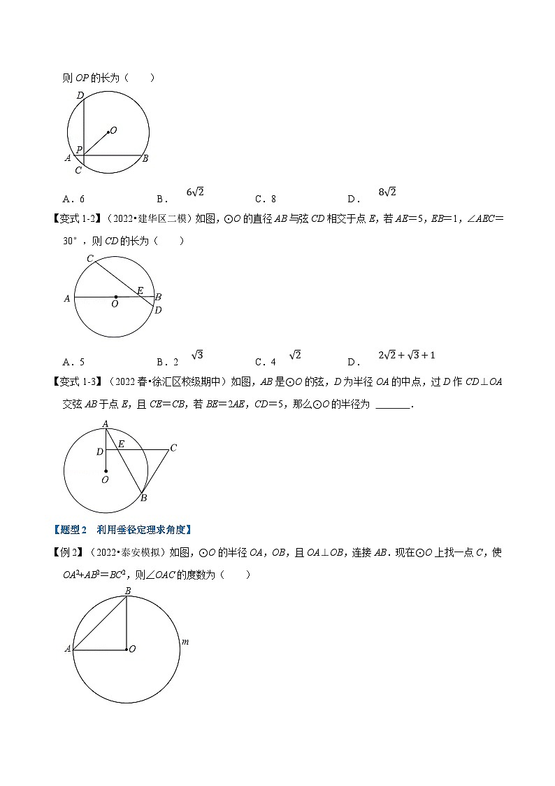人教版数学九上同步题型训练专题24.3 垂径定理【十大题型】(原卷版)第2页