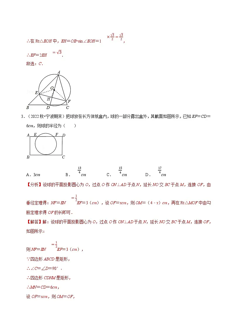 人教版数学九上同步题型训练专题24.11 圆章末题型过关卷(解析版)第3页