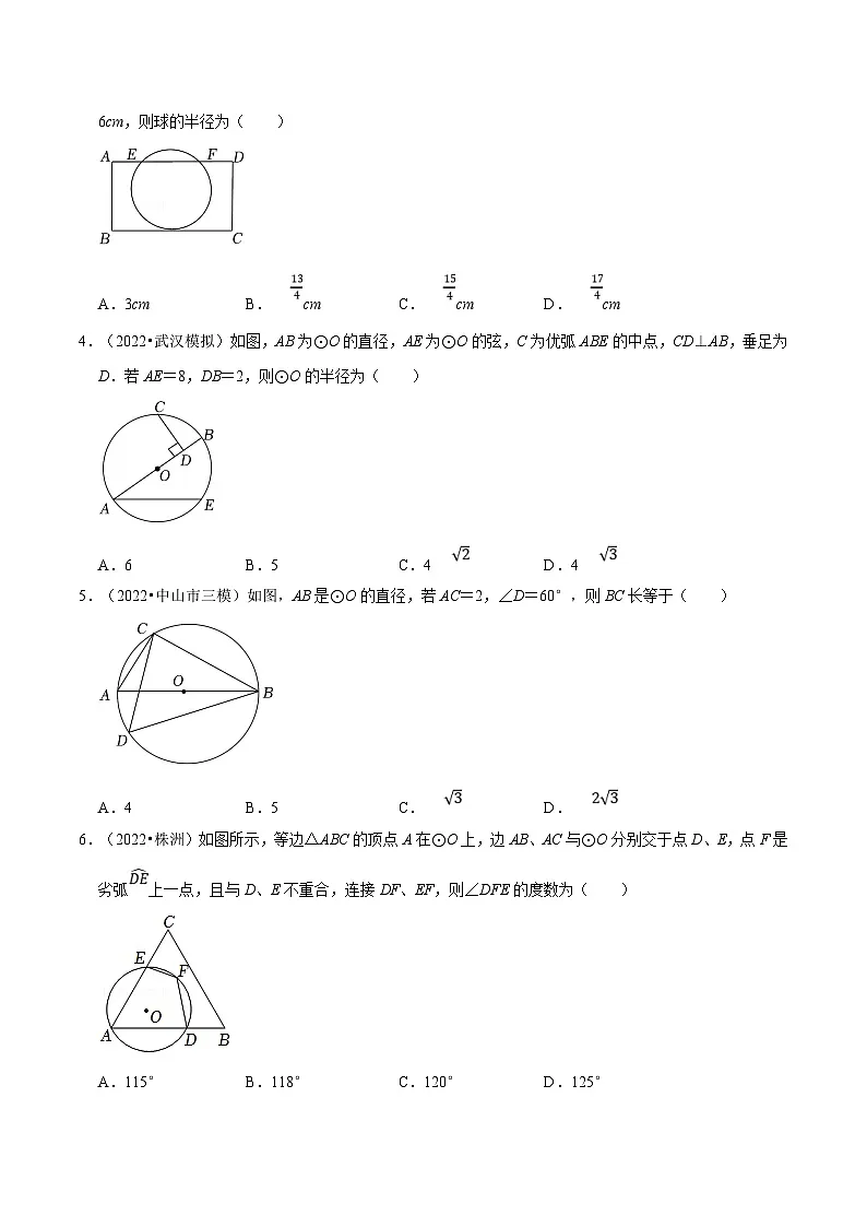 人教版数学九上同步题型训练专题24.11 圆章末题型过关卷(原卷版)第2页