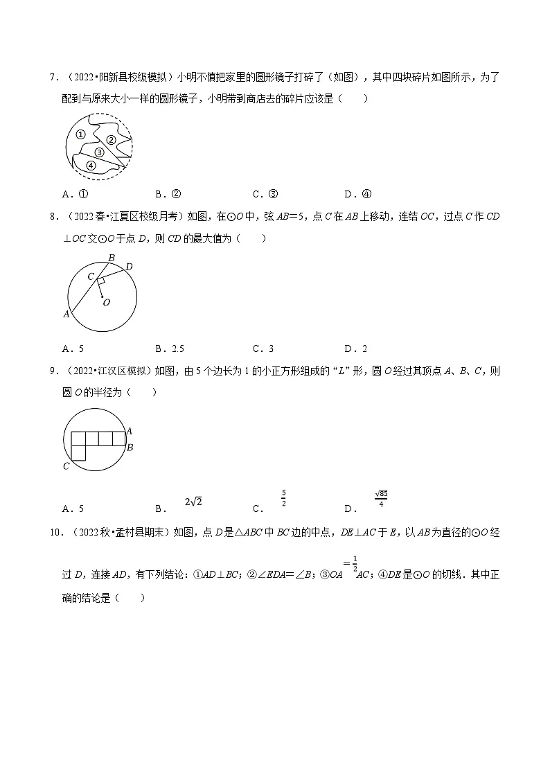 人教版数学九上同步题型训练专题24.11 圆章末题型过关卷(原卷版)第3页