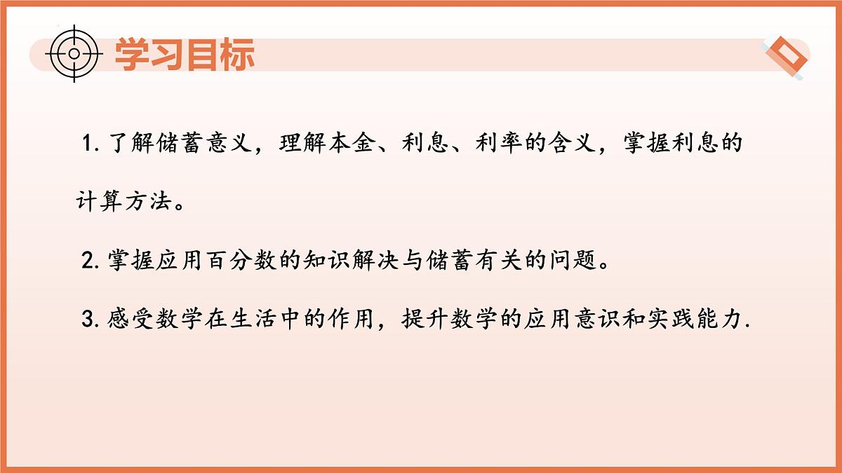 5.2.2百分数的应用(第4课时+储蓄问题)(教学课件)2025学年六年级数学下册(沪教版2024)第3页