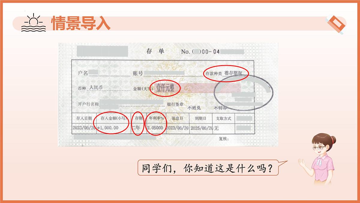 5.2.2百分数的应用(第4课时+储蓄问题)(教学课件)2025学年六年级数学下册(沪教版2024)第4页