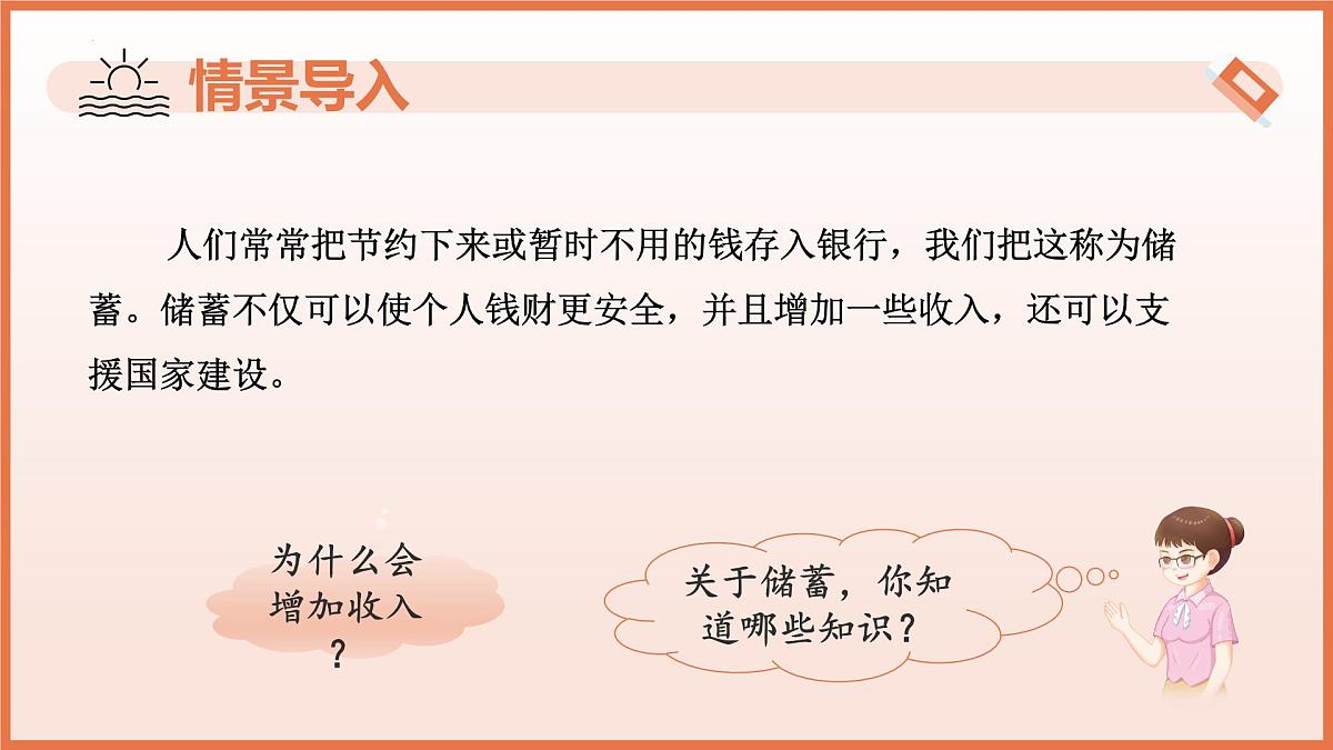 5.2.2百分数的应用(第4课时+储蓄问题)(教学课件)2025学年六年级数学下册(沪教版2024)第5页