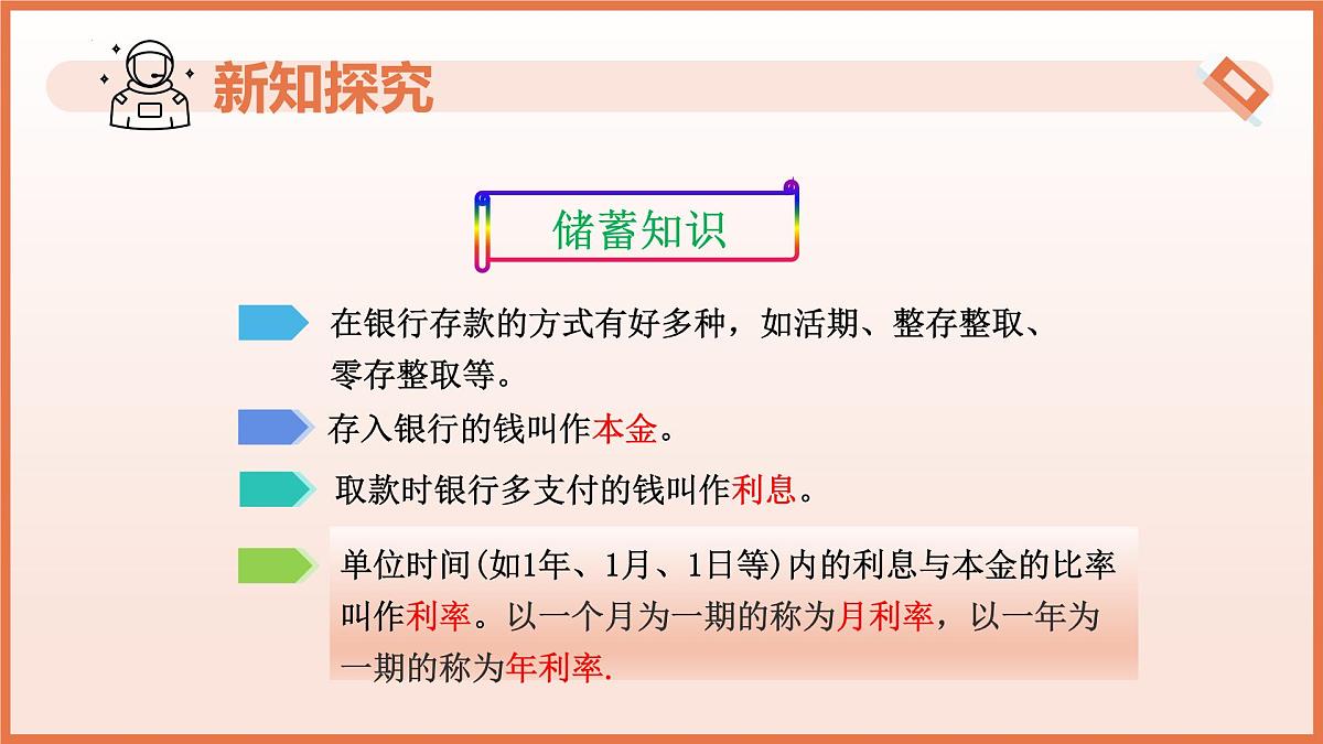 5.2.2百分数的应用(第4课时+储蓄问题)(教学课件)2025学年六年级数学下册(沪教版2024)第6页