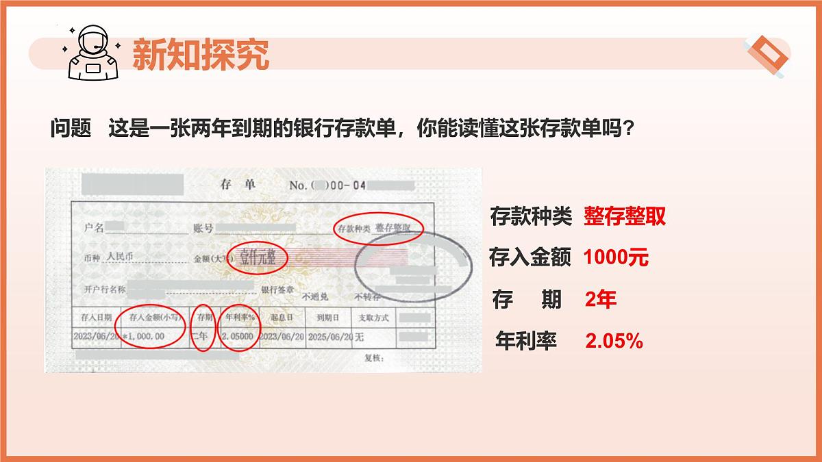 5.2.2百分数的应用(第4课时+储蓄问题)(教学课件)2025学年六年级数学下册(沪教版2024)第7页