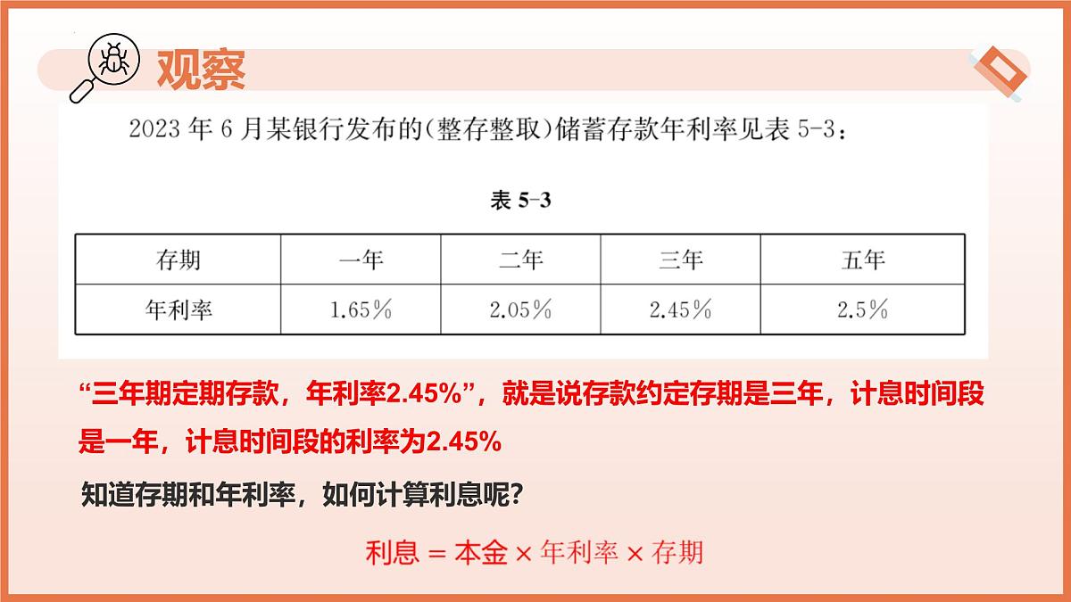 5.2.2百分数的应用(第4课时+储蓄问题)(教学课件)2025学年六年级数学下册(沪教版2024)第8页