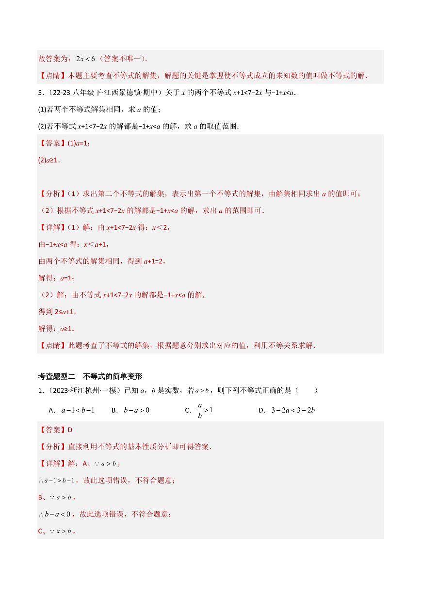 8.2 解一元一次不等式(2个知识点+10大题型+15道拓展培优题)(分层练习)(教师版) 2023-2024学年七年级数学下册同步课堂(华东师大版)第3页