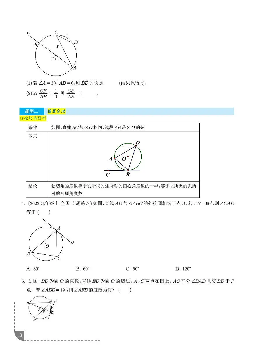 中考数学专题 重难点10 几何热考题四 圆热考模型练习(学生版)无答案第3页