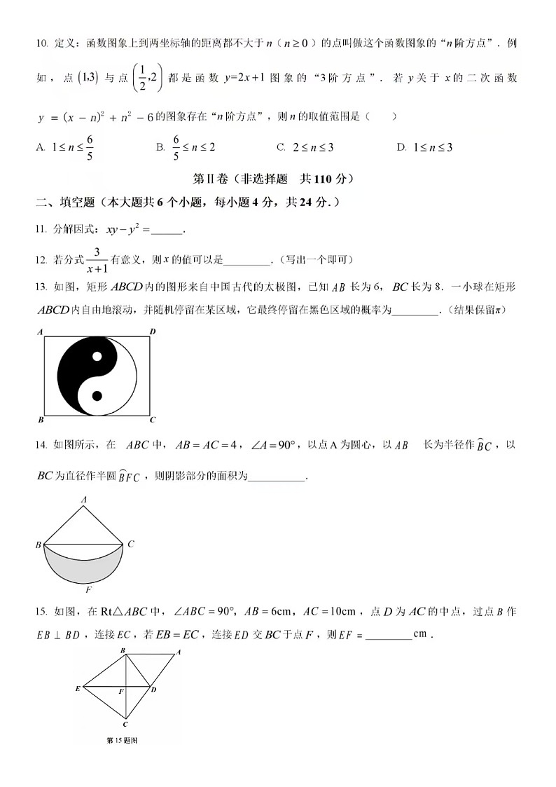 2024年4月济南市历下区中考数学一模试题(含答案)第3页