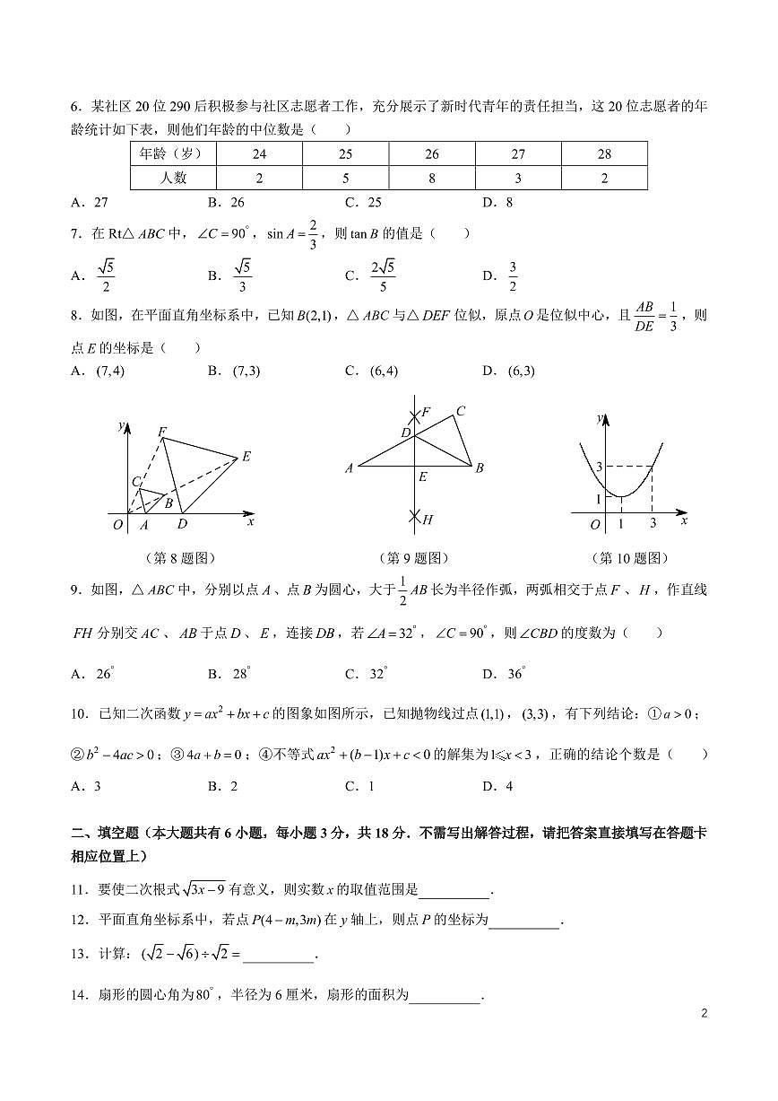 2024长郡中学初三下学期毕业会考数学卷(2)含答案第2页