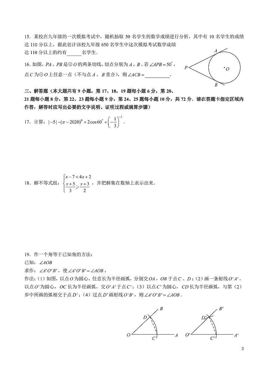 2024长郡中学初三下学期毕业会考数学卷(2)含答案第3页