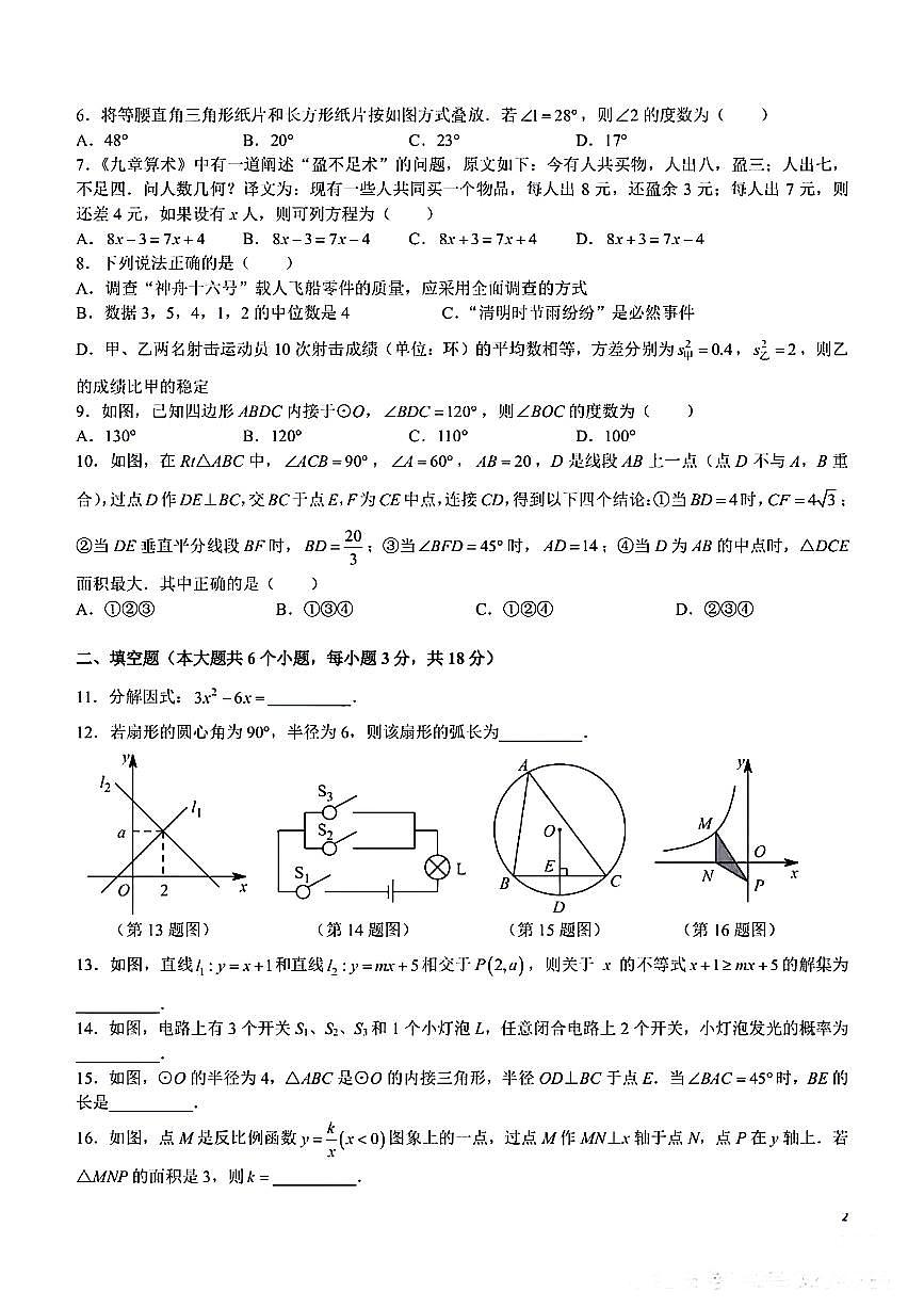 2024长郡中学初三下学期毕业会考数学卷(3)含答案第2页