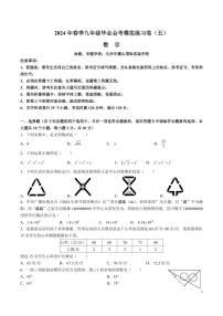 2024长郡中学初三下学期毕业会考数学卷（5）含答案