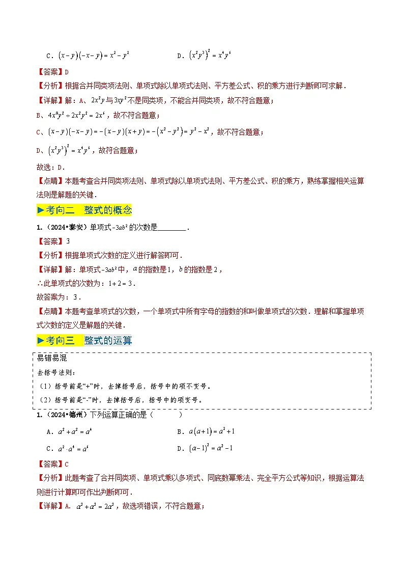 专题02 整式及因式分解(解析版)第3页