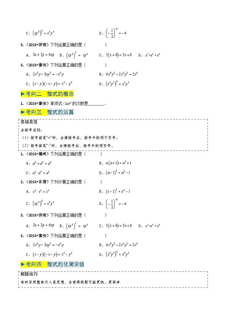 专题02 整式及因式分解(原卷版) 第2页