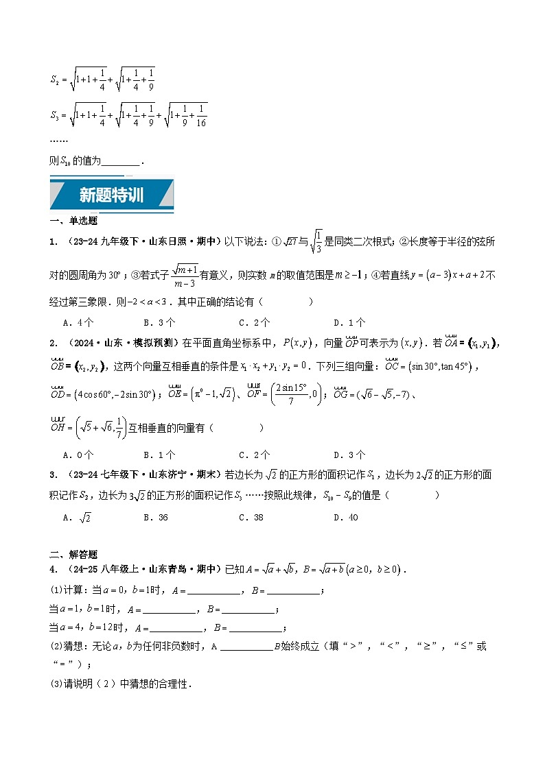 專題04 二次根式（原卷版） 第2頁