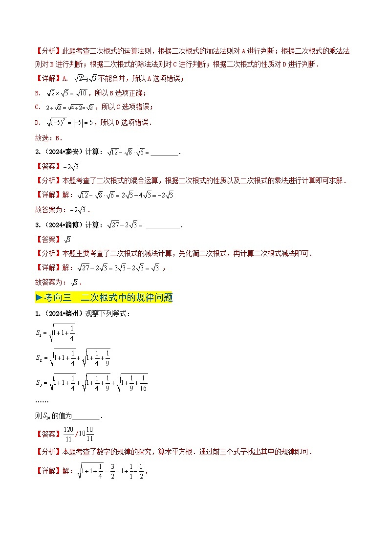 專題04 二次根式（解析版）第2頁