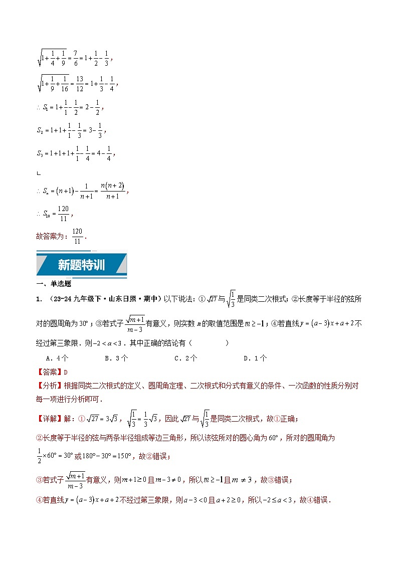 專題04 二次根式（解析版）第3頁