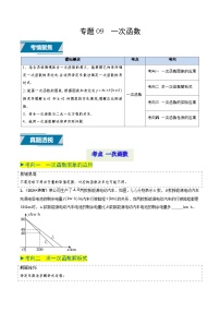 專題09 一次函數(shù)（中考高頻題型歸納與訓(xùn)練）-備戰(zhàn)2025年中考數(shù)學(xué)真題題源解密（山東專用）(原卷版+解析版)