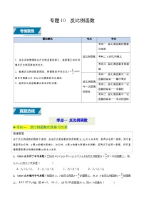 專題10 反比例函數(shù)（中考高頻題型歸納與訓(xùn)練）-備戰(zhàn)2025年中考數(shù)學(xué)真題題源解密（山東專用）(原卷版+解析版)