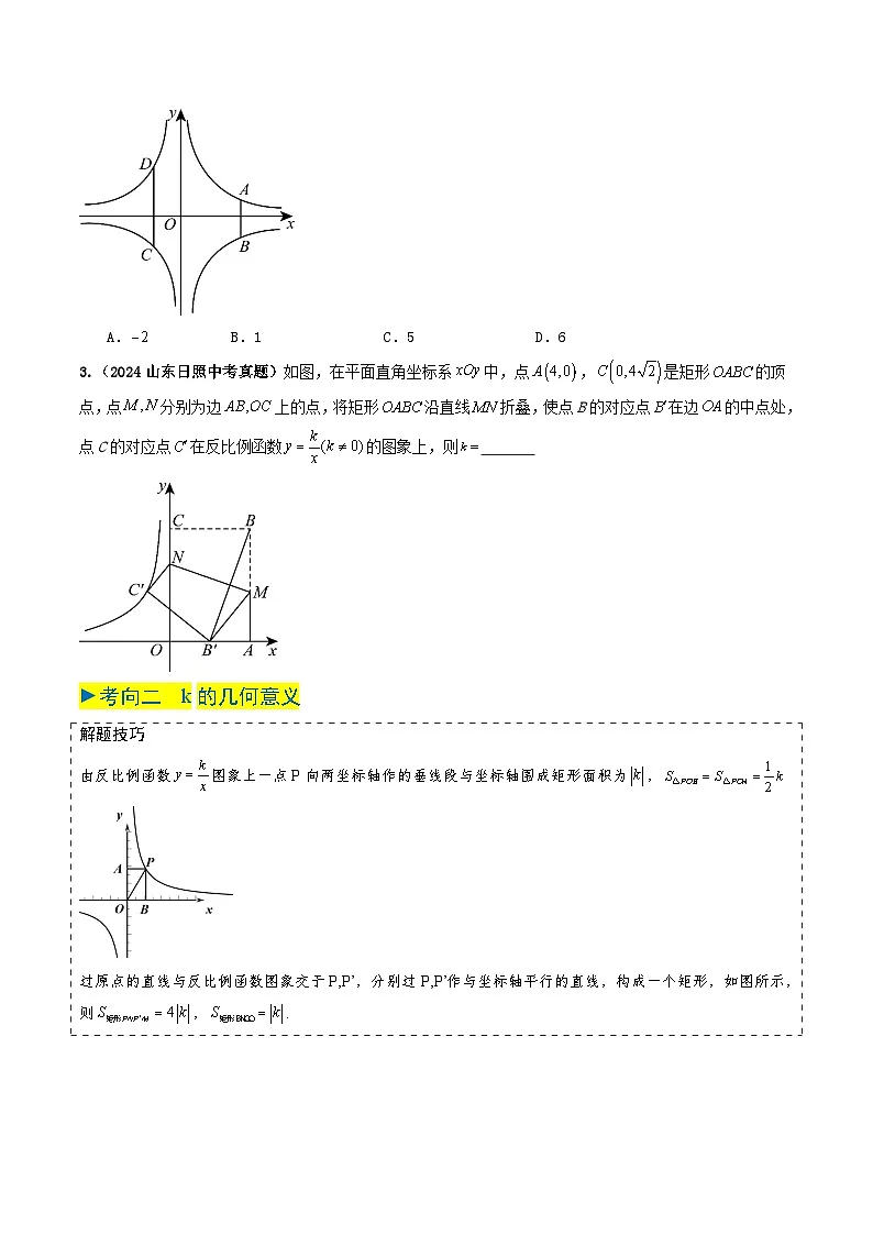 专题10 反比例函数(原卷版) 第2页