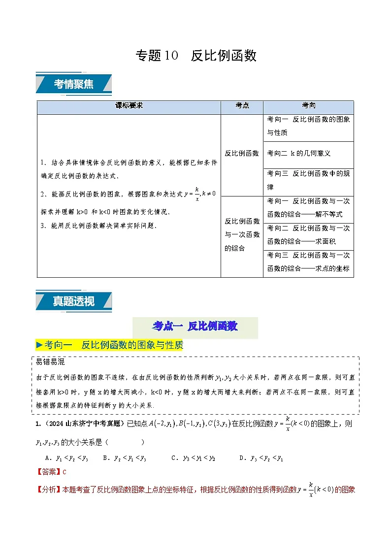 专题10 反比例函数(解析版)第1页