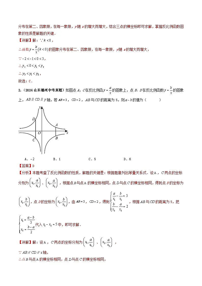 专题10 反比例函数(解析版)第2页