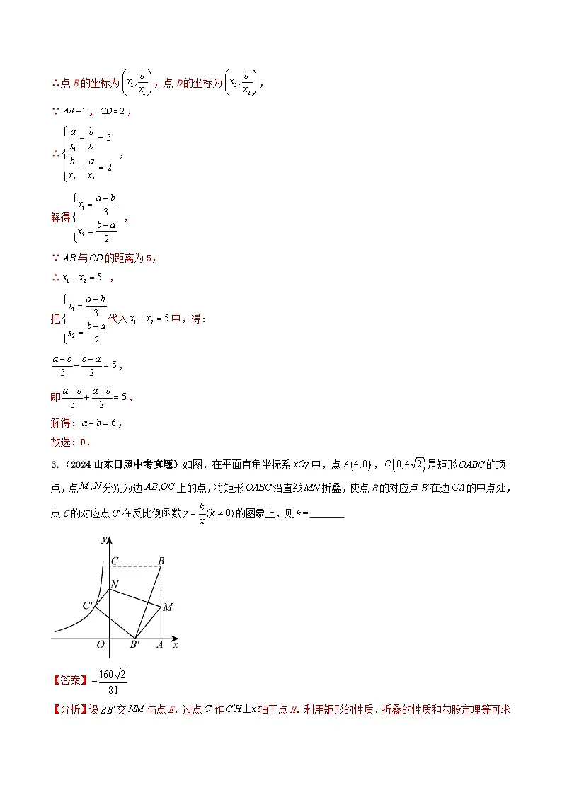 专题10 反比例函数(解析版)第3页
