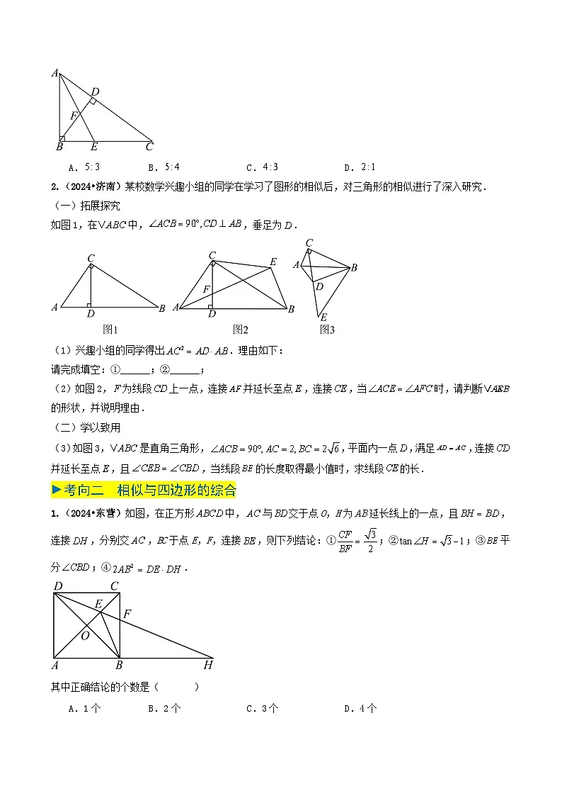 专题16 相似三角形(原卷版)第2页