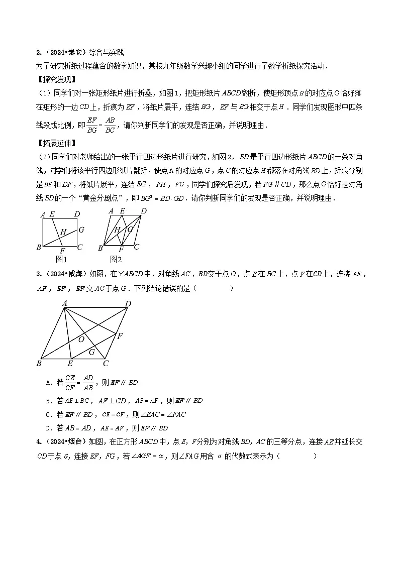 专题16 相似三角形(原卷版)第3页