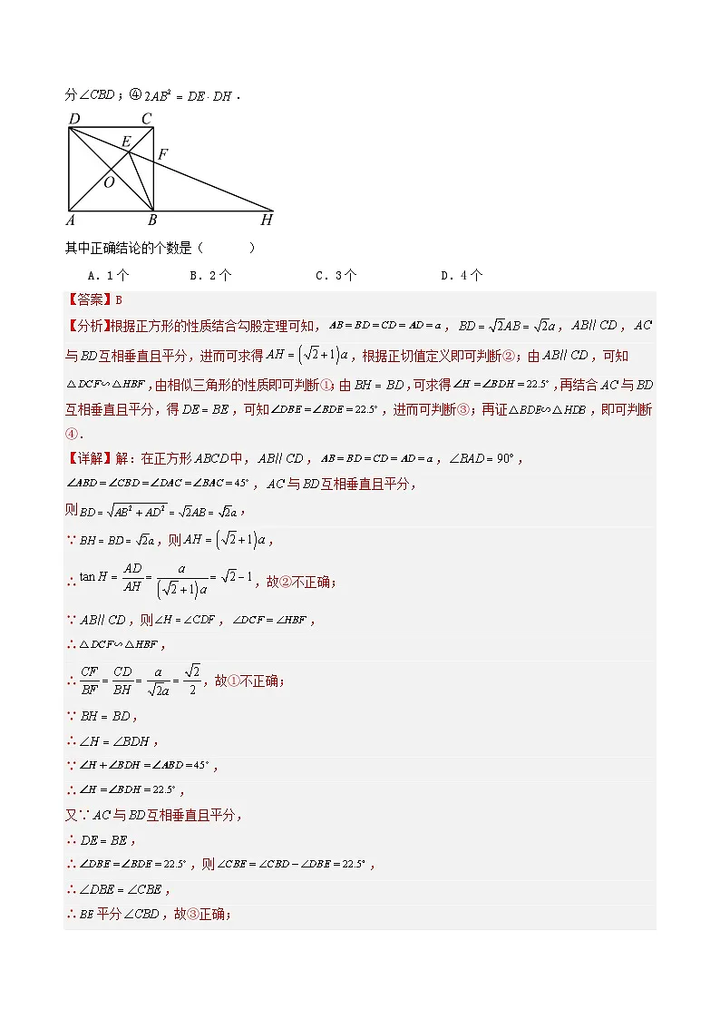 专题17 锐角三角函数(解析版)第2页