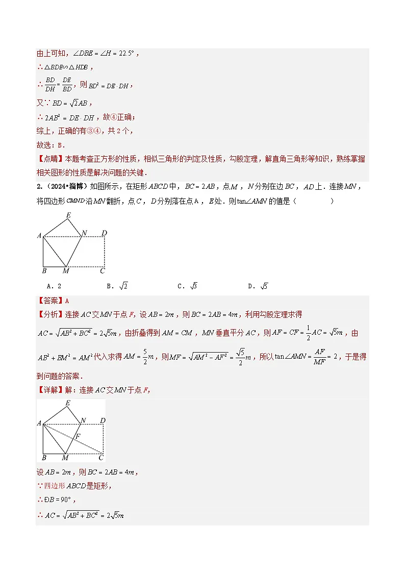 专题17 锐角三角函数(解析版)第3页